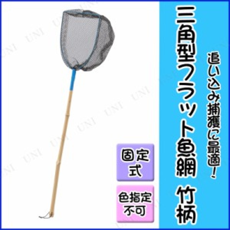 さかな網フラット20 色指定不可 【 魚取り 網 魚釣り 魚捕り フィッシング 魚網 釣り用品 玉網 タモ網 タモ釣り 】 LINEショッピング