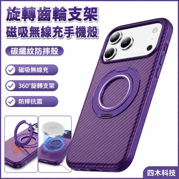 眼艦 旋轉齒輪支架 無線充 手機殼 防摔殼 適用 iPhone 17 16 15 14 13 12 11 Pro Max