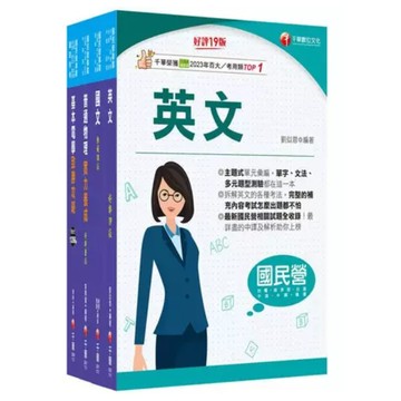 千華-建宏 2025［配電線路維護］台電招考課文版套書 22901141 9786263808591 <建宏書局>