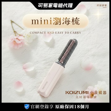 日本KOIZUMI mini瀏海梳