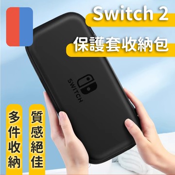 任天堂 switch 2 全能收納盒 保護套 主機/手把/腕帶/線材/卡帶x10 超級好裝 防摔抗壓