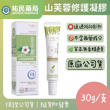 山芙蓉修護凝膠嚴重傷口必備 藥局出貨 祐民藥局