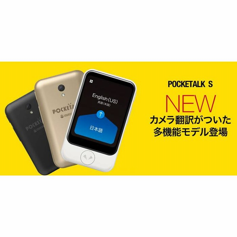 ポケトークs plus ケース付き　グローバルネットワーク付き Amazon.co.jp: POCKETALK （ポケトーク）S Plus グローバル通信