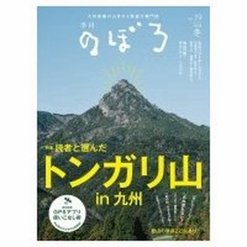 季刊のぼろ Vol 19 西日本新聞社 本 通販 Lineポイント最大0 5 Get Lineショッピング