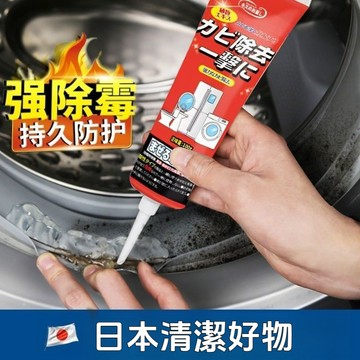 ✨日本熱銷🔥廚房家電除黴啫哩 強效去黴 洗衣機膠圈清潔劑 黴斑清潔劑 冰箱清潔劑 除黴菌清潔劑 廚房清潔劑