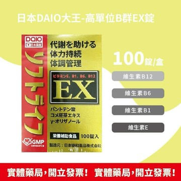 ☆現貨多件優惠☆ 日本 DAIO 大王 高單位B群EX錠 100錠/盒 維生素B1、B6、B12 買3送1