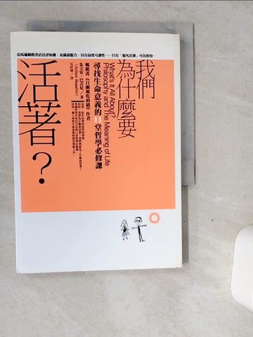 【書寶二手書T1／哲學_VDY】我們為什麼要活著?-尋找生命意義的11堂哲學必修課_朱立安．巴吉尼