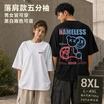 歐北潮流【便宜又好穿】落肩款五分袖 短袖上衣 潮牌T恤 大尺碼上衣 男上衣 寬鬆衣服 短袖衣服  情侶衣服 TA67