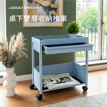 【新品上市預購中】Doaa-OFFICE辦公首選｜桌下雙層收納推車(藍/白)