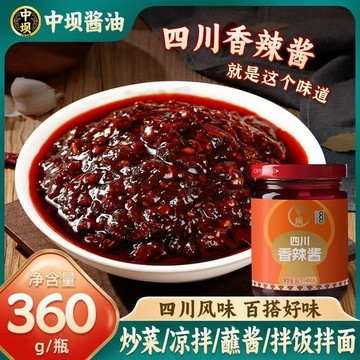 🔥限時促銷🔥中壩四川香辣醬拌飯拌面香辣醬料下飯醬360g炒菜川味特產辣椒醬