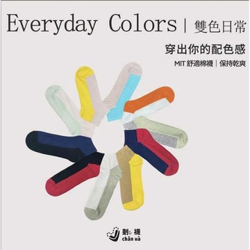 雙色撞色短襪 MIT 棉襪 踝襪 MIT台灣製造 襪子