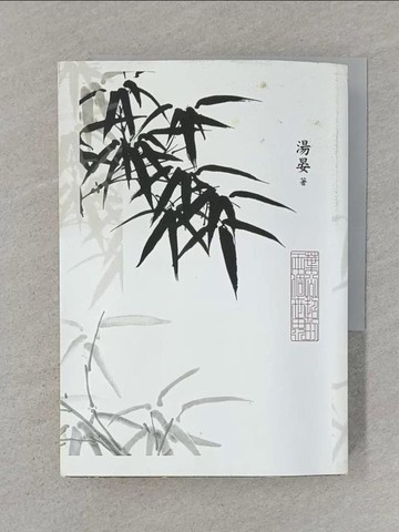 【書寶二手書T1／歷史_SSB】葉公超的兩個世界：從艾略特到杜勒斯_湯晏