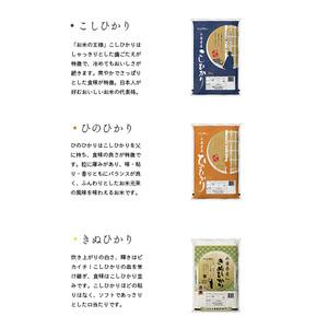 ふるさと納税 新米 令和5年産 兵庫県産コシヒカリ、ヒノヒカリ、キヌヒカリ 3点セット 15kg(玄米) 兵庫県小野市