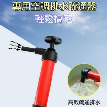 新款🔥冷氣疏通神器 冷氣疏通器 空調排水管疏通器 水管疏通器 疏通水管神器 排水管疏通 打氣幫浦 充氣泵 打氣泵