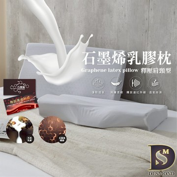 【岱思夢】石墨烯乳膠枕 肩頸釋壓型 泰國乳膠 枕頭 枕芯 人體工學 [超取有出貨限制，詳請參閱內容說明]