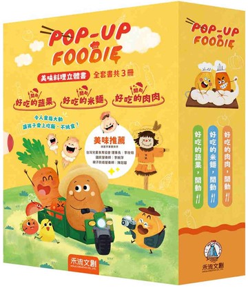 POP-UP FOODIE(3冊)