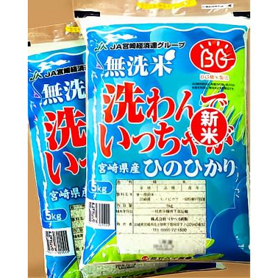 ふるさと納税 川南町 宮崎県無洗米ひのひかり10kg