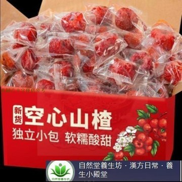 📢超惠購💯新鮮好貨🔥【 無添加】空心山楂500g無添加劑無核山楂球果脯蜜餞去核山楂乾健康山楂零食