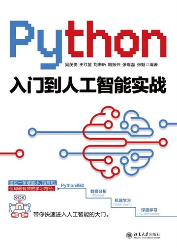 【電子書】Python入门到人工智能实战