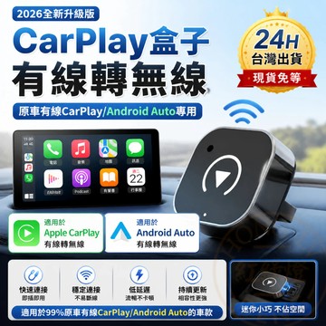 當天出貨🔥新改版 carplay轉接器無線 有線轉無線carplay carplay盒子 Android auto轉無線