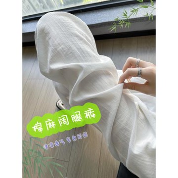 棉麻闊腿褲女夏季薄款白色窄版拖地天絲慵懶亞麻褲冰絲垂感涼涼褲