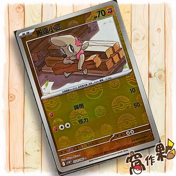 【窩作夥】搬運小匠 Sv11b 050 球閃 C 漆黑伏特 寶可夢 PTCG 中文版單卡