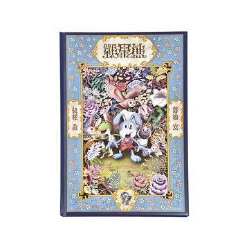 大寬文化 戰甲熊  森林系列繪本