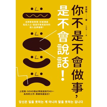 你不是不會做事，是不會說話_Readmoo 讀墨電子書