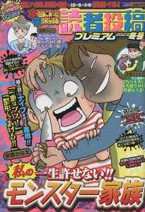 本当にあった愉快な話 読者投稿 ’23冬