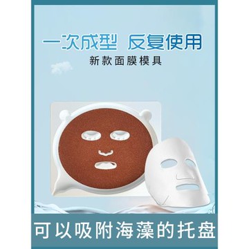 海藻顆粒面膜模具免調神器diy自制海藻貼成型托盤工具美容院專用