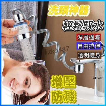 【增壓防濺】水龍頭 水龍頭延伸器 水龍頭延伸起泡器 水龍頭延長管 水龍頭增壓防濺器 水龍頭抽拉防濺頭  水龍頭抽拉起泡器