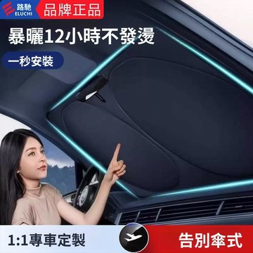 🔥臺灣發貨🔥汽車遮陽擋闆 汽車防曬遮陽擋 遮陽罩 小車簾前擋風玻璃車窗車內防曬隔熱遮陽擋闆車載神器遮陽傘罩