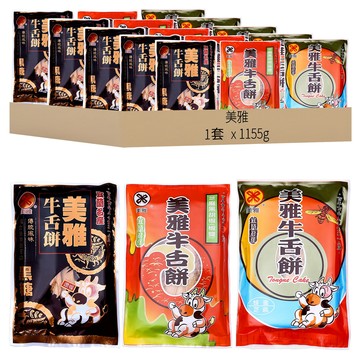 美雅 優質牛舌餅 綜合15包組 蜂蜜芝麻 x5 + 黑糖芝麻 x5 + 椒鹽 x5包  1155g  1套