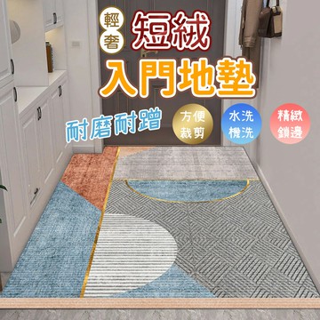輕奢入門地墊 ( 大地墊 140x200cm ) 門前踏墊【VENCEDOR】台灣現貨 499免運