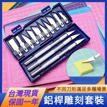 雕刻刀 學生美工刀 刀片 雕刻工藝刀 金屬桿筆刀 筆刀 刻刀 模型刻刀 剪紙 橡皮章 13件套 新手剪紙