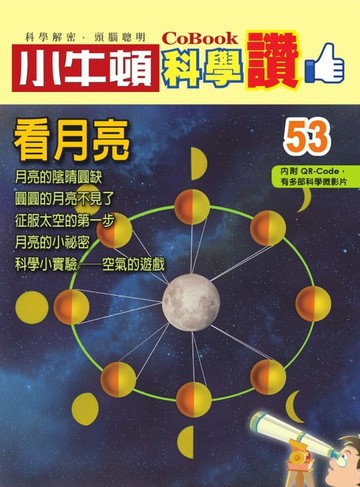 【電子書】看月亮