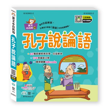 語文小百科-孔子說論語Q