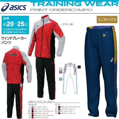 アシックス asics トレーニングウェア ウインドブレーカー プリントオーダーコンポ ウインドブレーカーパンツ ユニセックス/男女兼用 |  LINEブランドカタログ