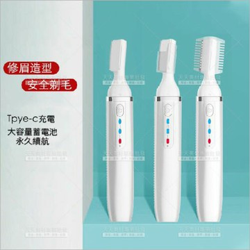 髮之奇緣電動修眉刀套組(充電式)XE-T1901[87554]