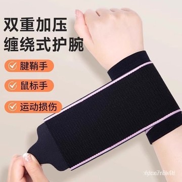 隔日達⚡台灣現貨⚡護腕 扭傷護手腕帶 手腕護套 腱鞘勞損綁帶 健身固定加壓關節損傷手腕帶 健身運動手腕帶 關節護套 K6