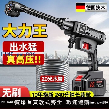 【下單立減】無線超高壓洗車機大功率無刷電機洗車高壓水槍家用打藥澆菜噴霧器