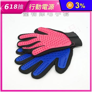 【高精寵物】除毛手套組 寵物梳毛手套 寵物脫毛手套 按摩手套 除毛手套
