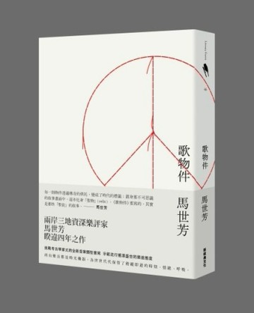歌物件[二手書_良好]