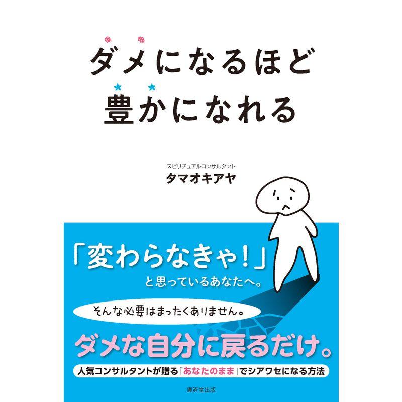 ダメになるほど豊かになれる