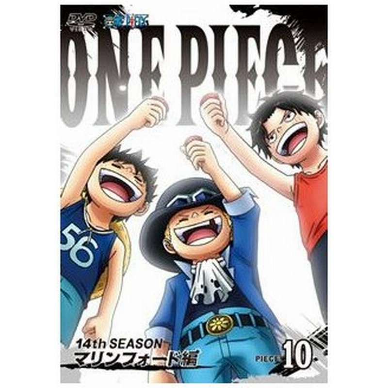 One Piece ワンピース 14thシーズン マリンフォード編 Piece ワンピース Dvd 通販 Lineポイント最大0 5 Get Lineショッピング