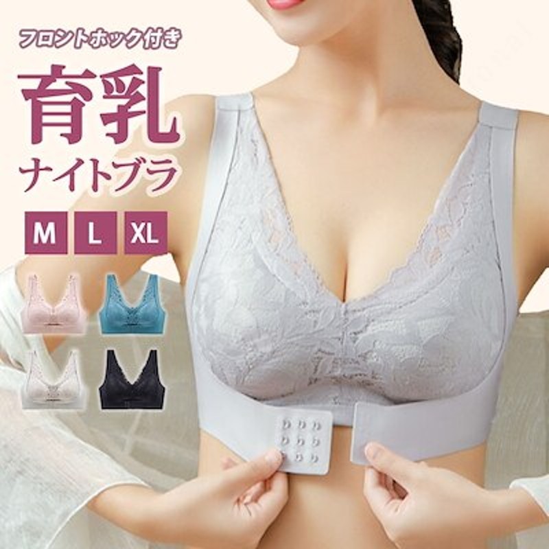 ナイトブラ 育乳 フロントホック レース レディース 補正 バスト ノンワイヤー ブラジャー 人気 通販 LINEポイント最大1.0%GET |  LINEショッピング