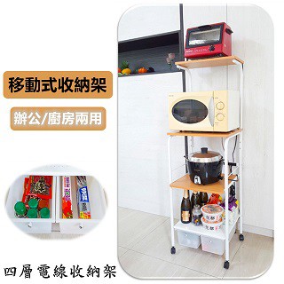 壁掛收納架 經典木紋移動式廚房家電辦公收納架 四層二抽屜層板架 (附電源延長插座)