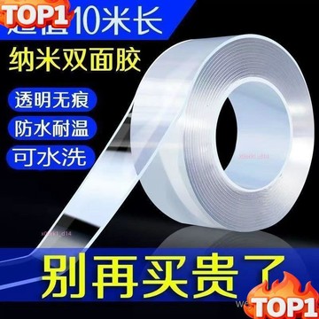 下殺價 納米雙麵膠帶 無痕透明雙麵貼 奈米雙麵膠 地毯固定膠帶 排插輔助粘膠 雙麵膠 無痕雙麵膠 雙麵膠 XX9N