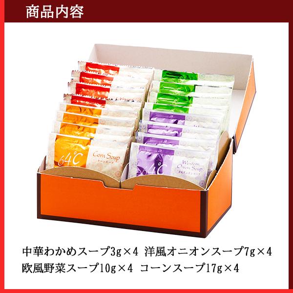 スープ ギフト セット 4種16袋 化粧箱 小箱タイプ 20 お歳暮 御歳暮 お年賀 内祝い お返し お礼の品 香典返し 法事 お供え物 お供え