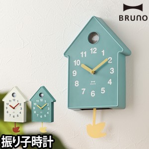 壁掛け時計 レビューで送料無料の特典 バードモビールクロック Bruno ブルーノ 振り子時計 シンプル かわいい キュート おしゃれ 小屋 ペ 通販 Lineポイント最大1 0 Get Lineショッピング